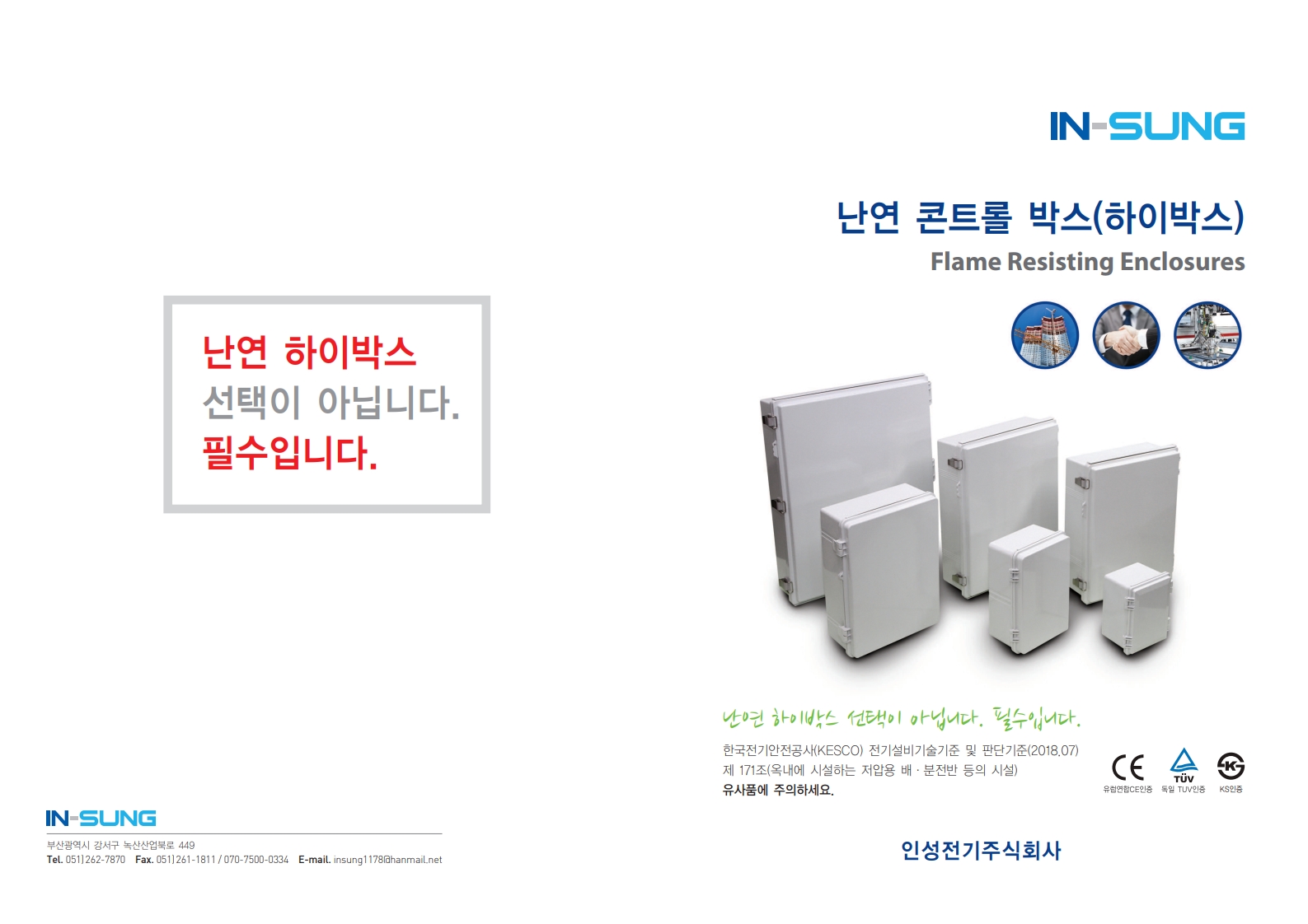 인성전기(난연카다록)_1