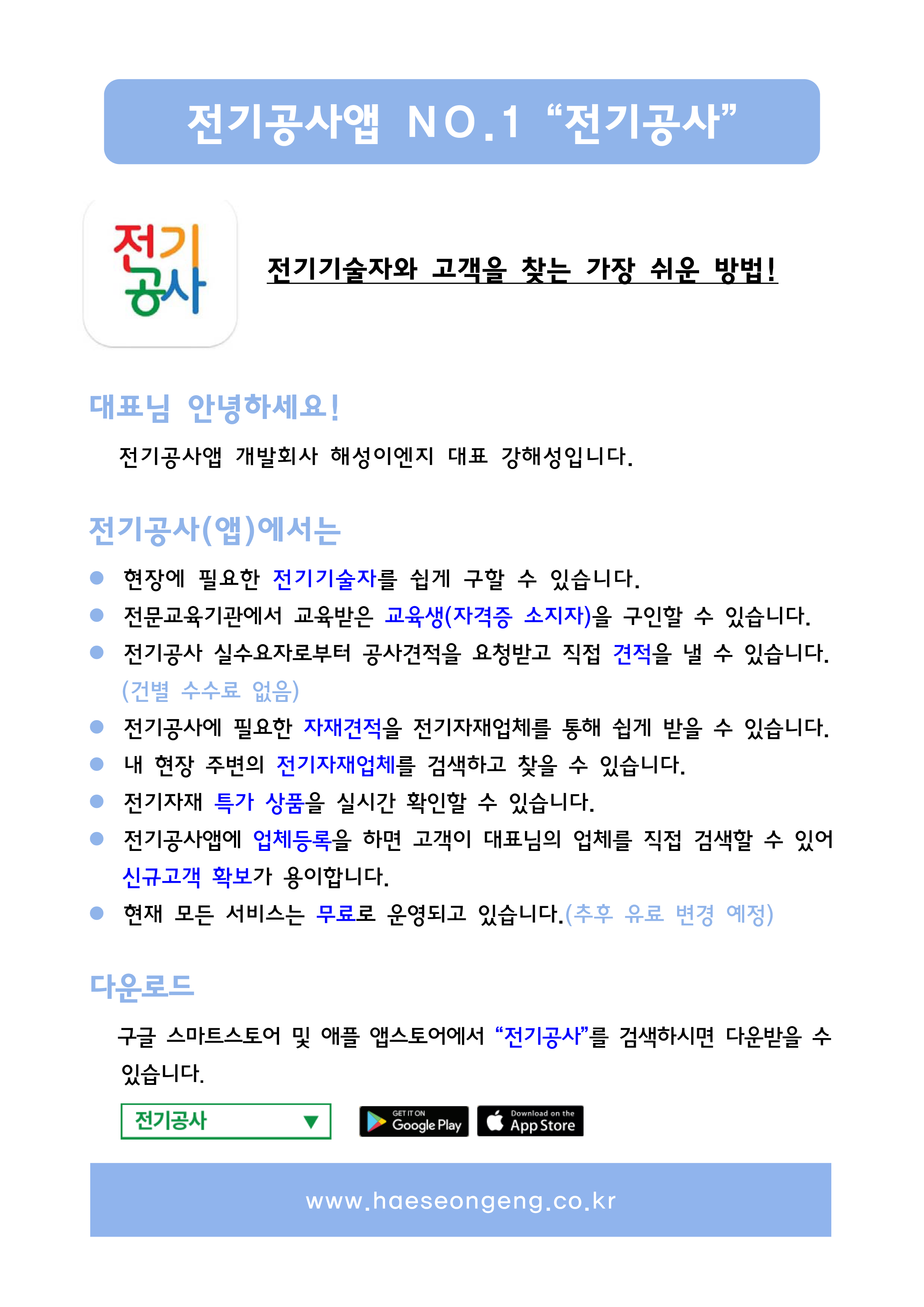 홍보물(전기공사업체).png