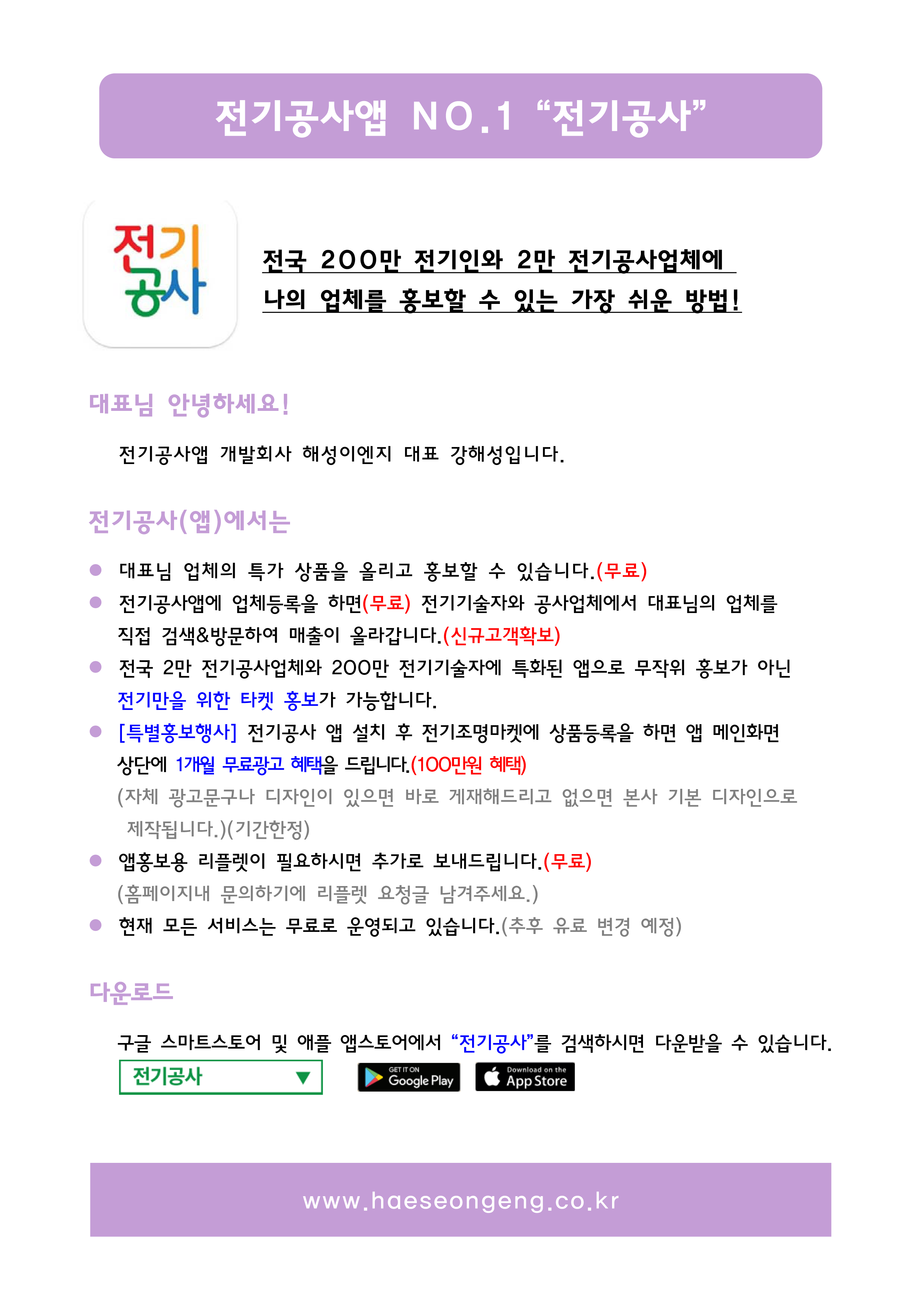 홍보물(전기자재업체).png
