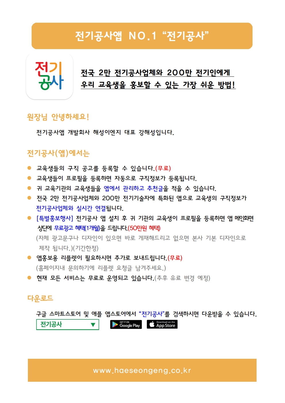 교육기관 대상 홍보문.jpg