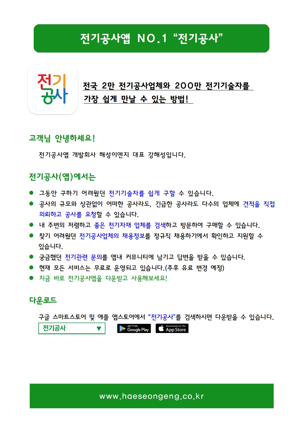 전기공사 고객 대상 홍보문.jpg